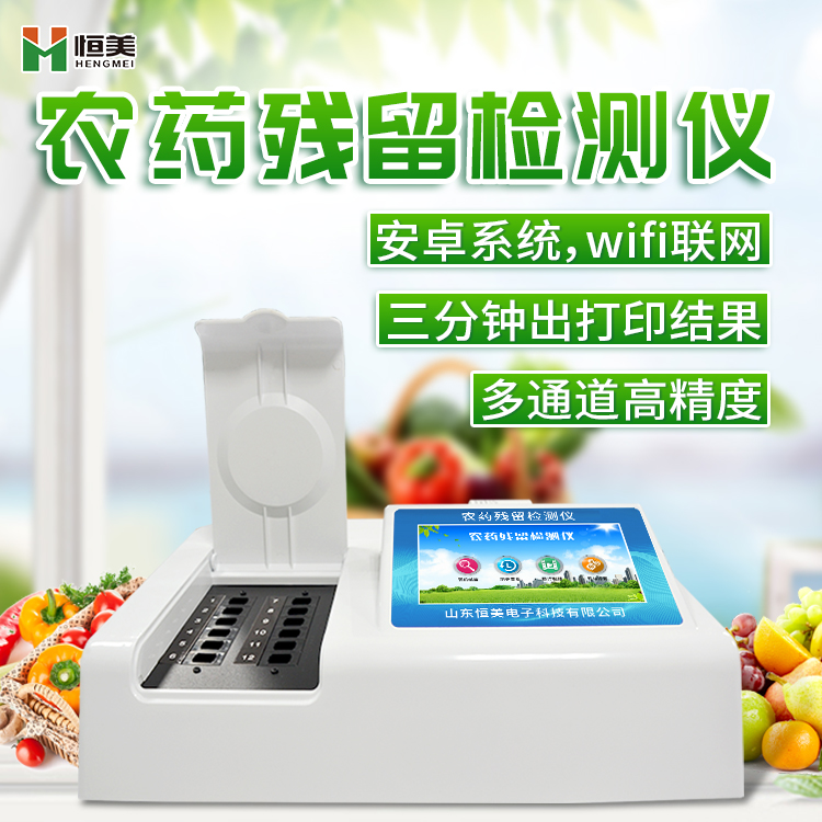 便携式农药残留检测仪.jpg