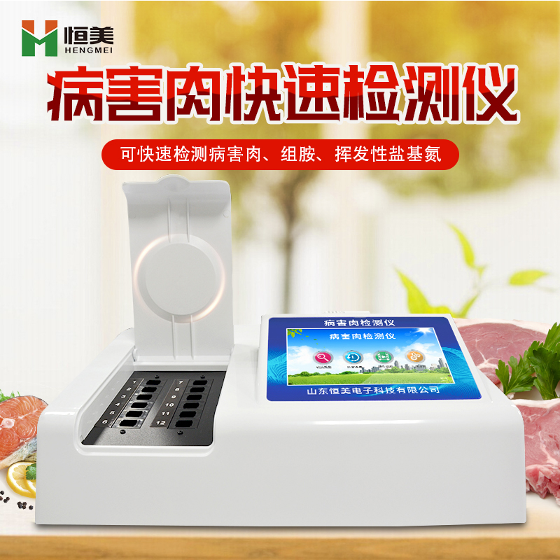 病害肉快速检测仪.jpg
